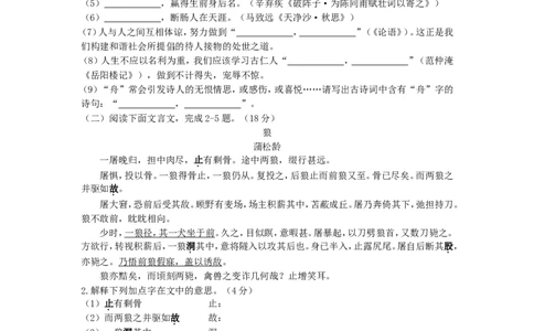 2014年福建省莆田市中考语文真题及答案_中考真题_1.语文中考真题2015-2024年_地区卷_福建省_福建中考语文08-22