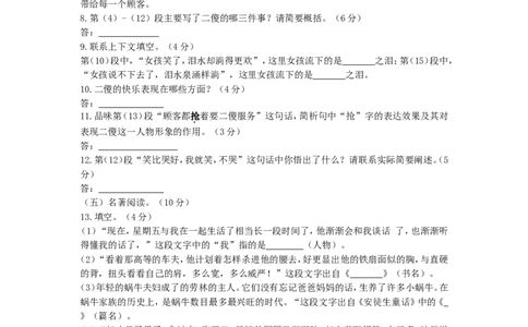 2014年福建省莆田市中考语文真题及答案_中考真题_1.语文中考真题2015-2024年_地区卷_福建省_福建中考语文08-22