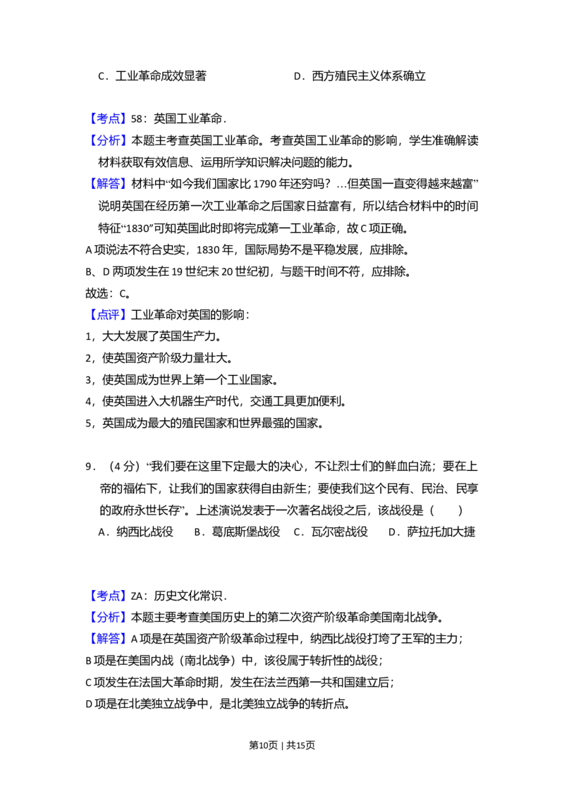 2010年高考历史试卷（全国卷Ⅰ）（解析卷）_1.高考2025全国各省真题+答案_01.2008-2024全国高考真题（按省份分类）_16.山西_2008-2024&middot;（山西）历史高考真题