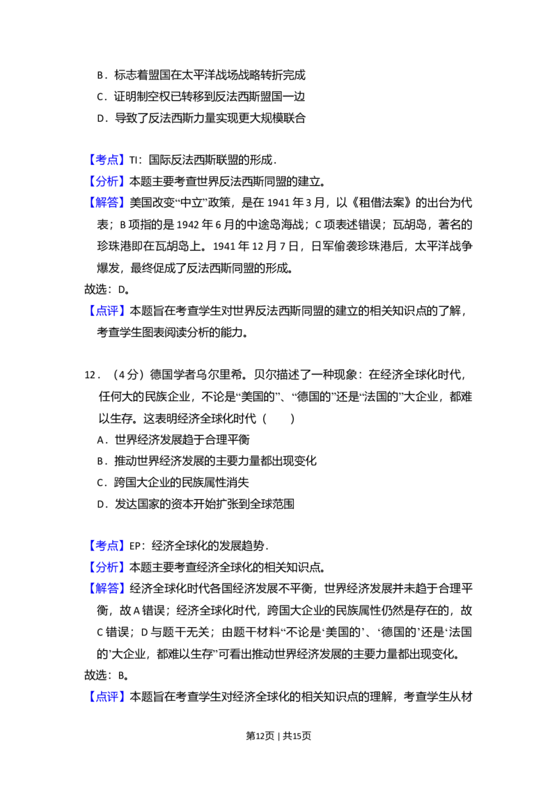 2010年高考历史试卷（全国卷Ⅰ）（解析卷）_1.高考2025全国各省真题+答案_01.2008-2024全国高考真题（按省份分类）_16.山西_2008-2024&middot;（山西）历史高考真题
