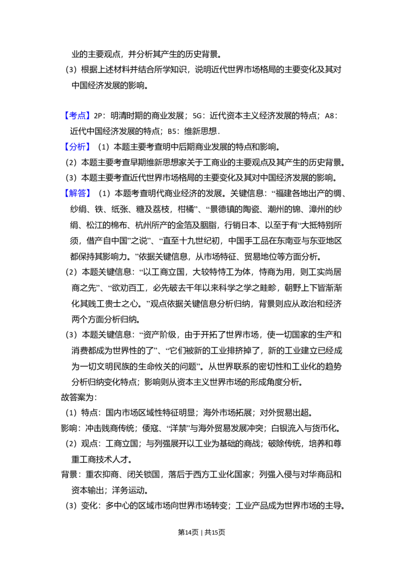 2010年高考历史试卷（全国卷Ⅰ）（解析卷）_1.高考2025全国各省真题+答案_01.2008-2024全国高考真题（按省份分类）_16.山西_2008-2024&middot;（山西）历史高考真题