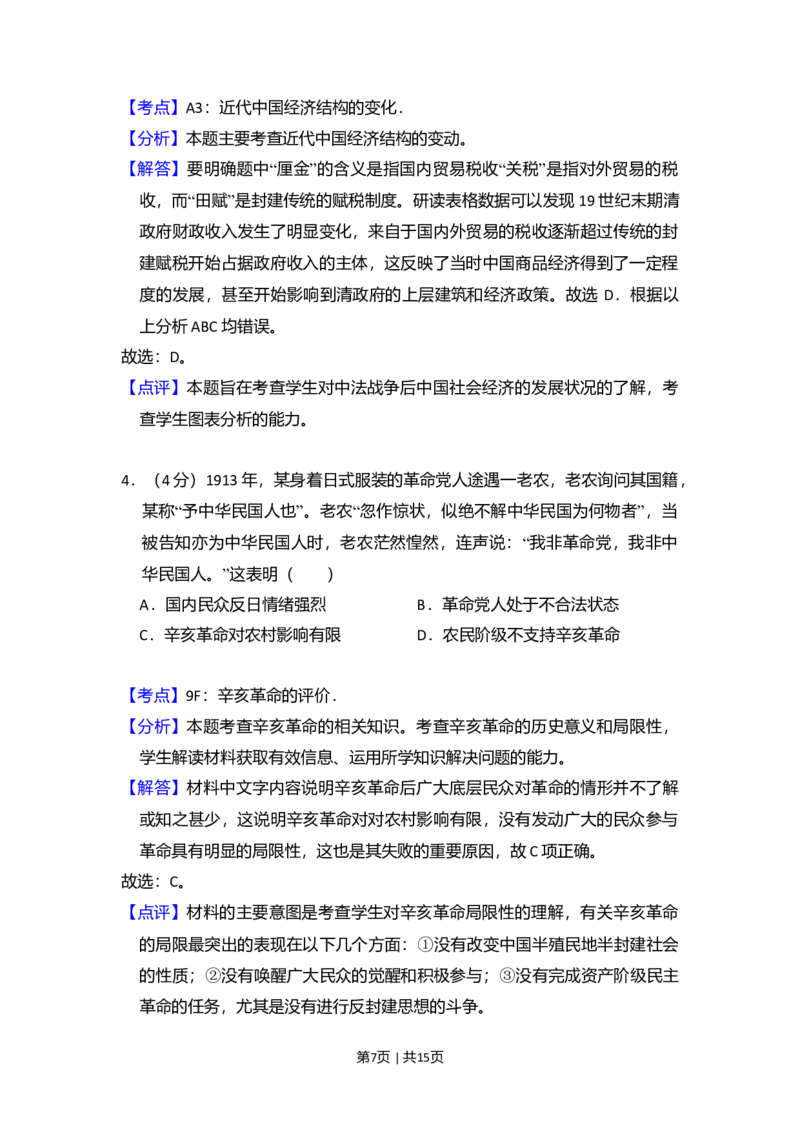 2010年高考历史试卷（全国卷Ⅰ）（解析卷）_1.高考2025全国各省真题+答案_01.2008-2024全国高考真题（按省份分类）_16.山西_2008-2024&middot;（山西）历史高考真题
