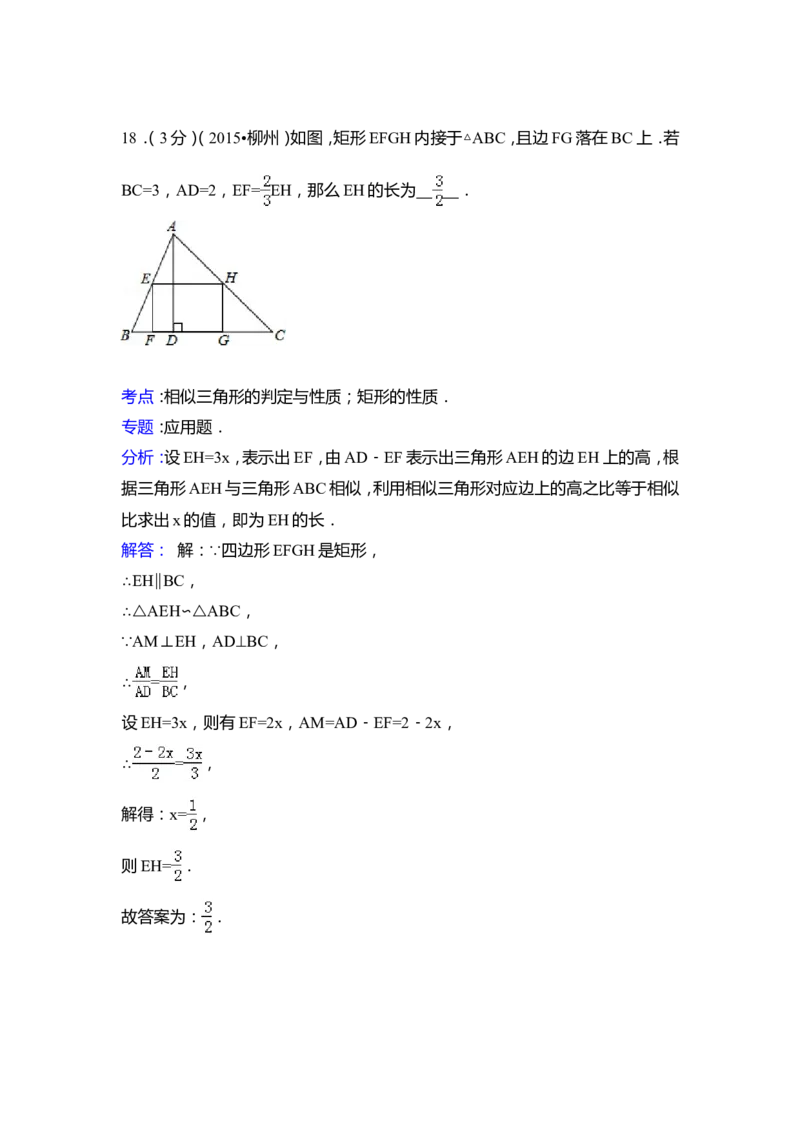 2015年广西省柳州市中考数学试卷（含解析版）_中考真题_2.数学中考真题2015-2024年_2015年全国中考数学180份