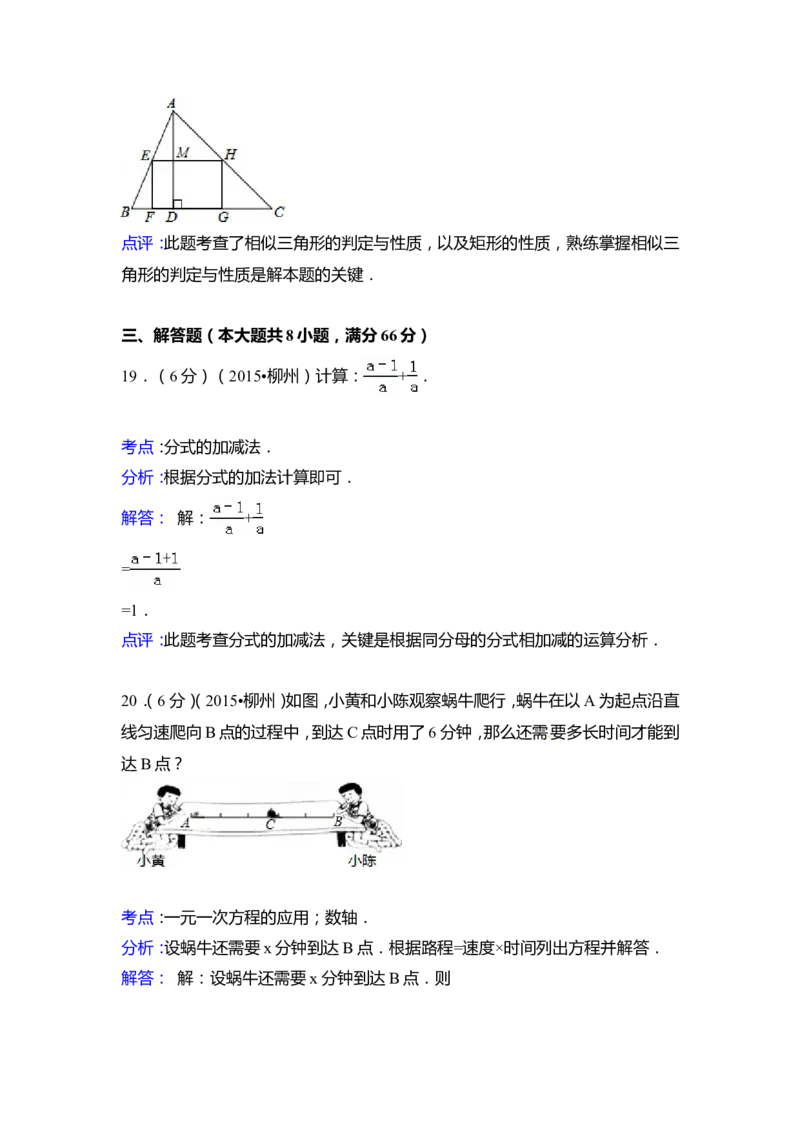 2015年广西省柳州市中考数学试卷（含解析版）_中考真题_2.数学中考真题2015-2024年_2015年全国中考数学180份