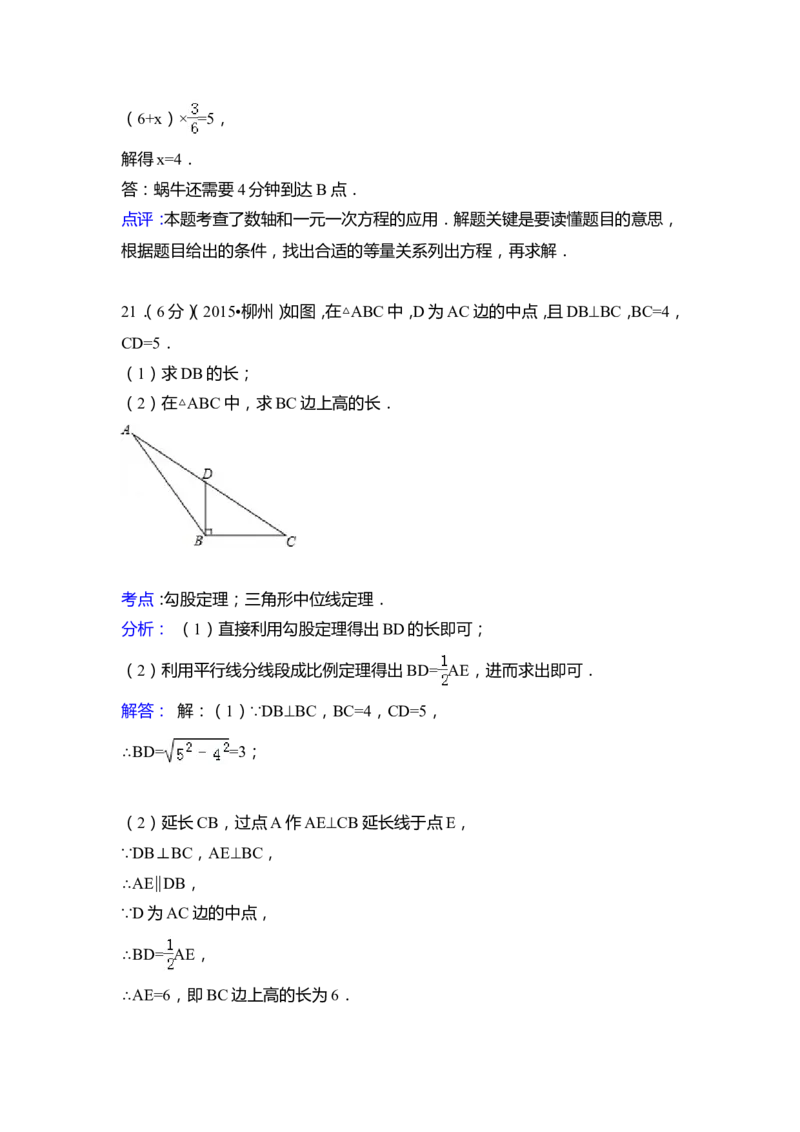 2015年广西省柳州市中考数学试卷（含解析版）_中考真题_2.数学中考真题2015-2024年_2015年全国中考数学180份