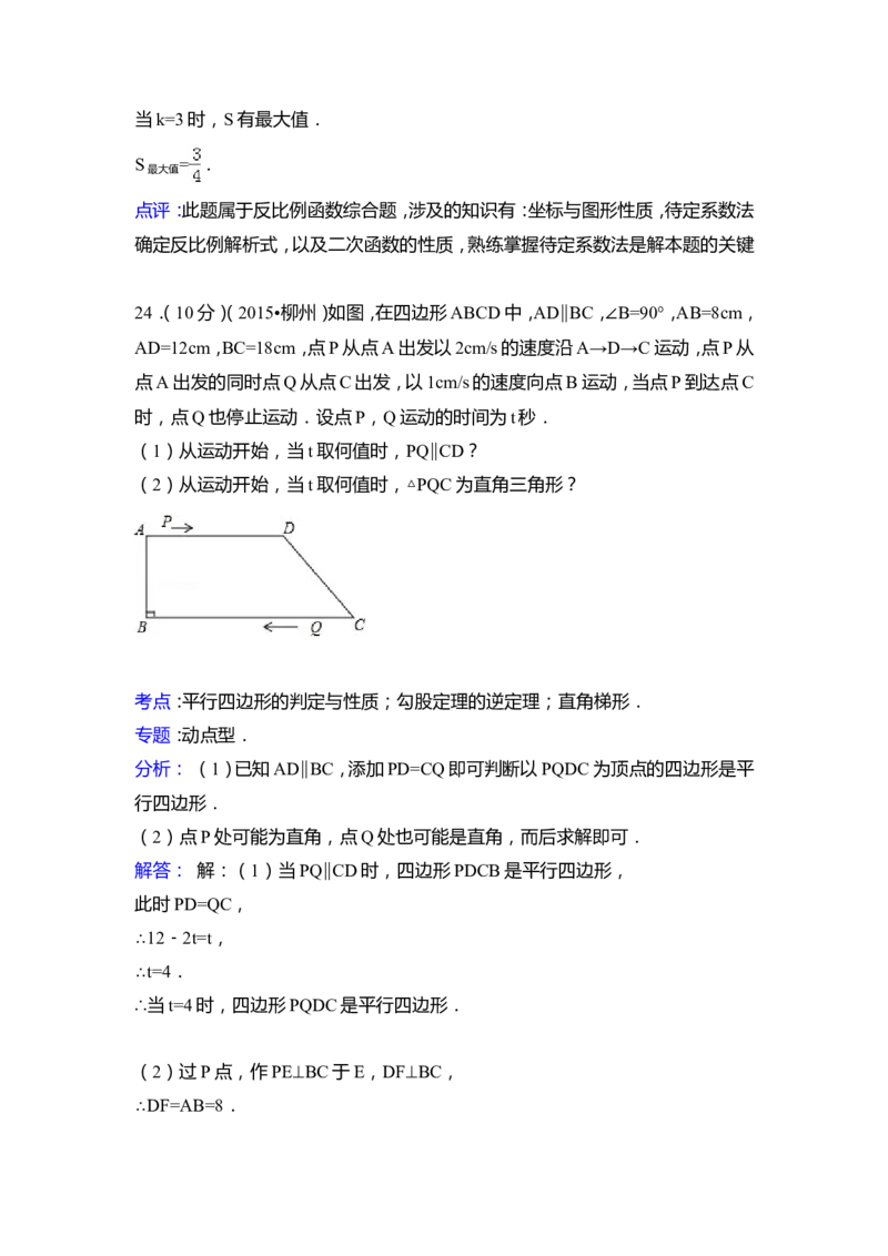 2015年广西省柳州市中考数学试卷（含解析版）_中考真题_2.数学中考真题2015-2024年_2015年全国中考数学180份