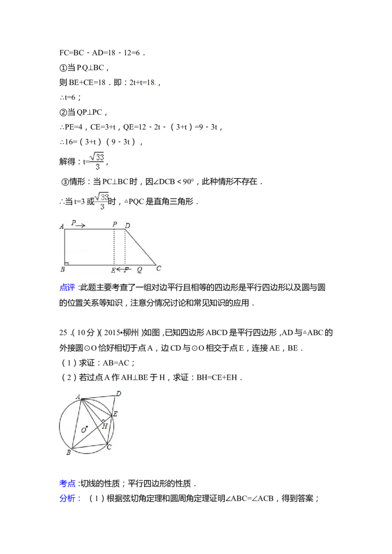 2015年广西省柳州市中考数学试卷（含解析版）_中考真题_2.数学中考真题2015-2024年_2015年全国中考数学180份