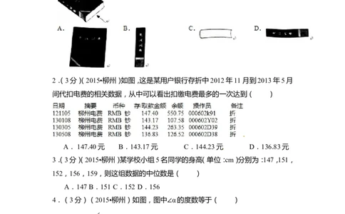 2015年广西省柳州市中考数学试卷（含解析版）_中考真题_2.数学中考真题2015-2024年_2015年全国中考数学180份