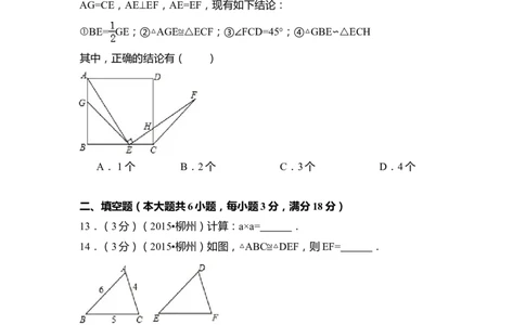2015年广西省柳州市中考数学试卷（含解析版）_中考真题_2.数学中考真题2015-2024年_2015年全国中考数学180份