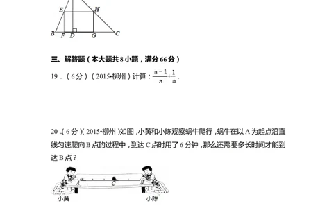 2015年广西省柳州市中考数学试卷（含解析版）_中考真题_2.数学中考真题2015-2024年_2015年全国中考数学180份