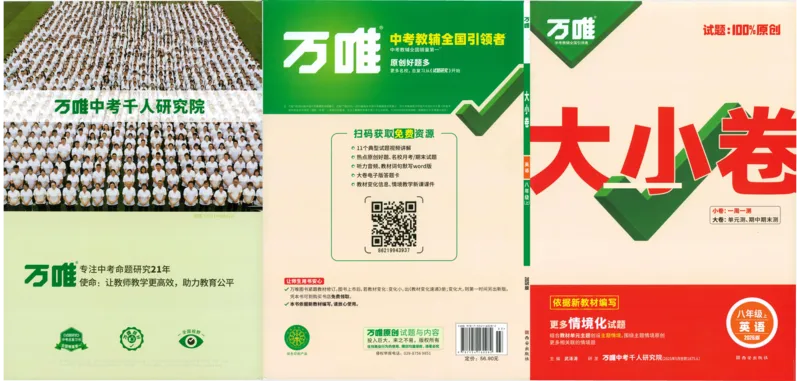 2025《大小卷&bull;英语周测大卷》8上(RJ)_2026万唯系列预习复习_2026版初中《万唯大小卷》8年级上册（全科多版本）_2026版初中《万唯大小卷》8年级上册（英语）（人教）