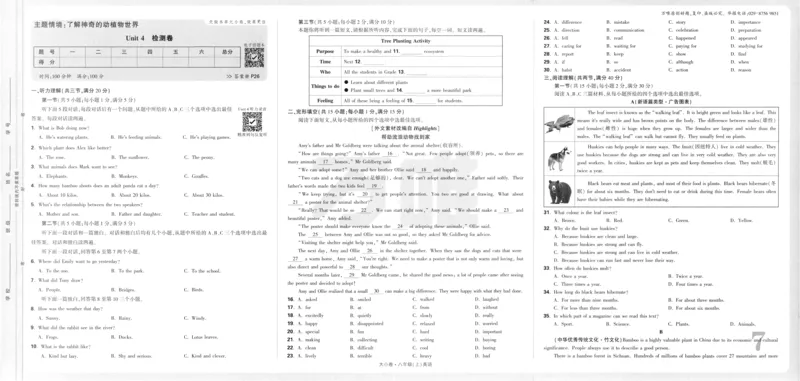 2025《大小卷&bull;英语周测大卷》8上(RJ)_2026万唯系列预习复习_2026版初中《万唯大小卷》8年级上册（全科多版本）_2026版初中《万唯大小卷》8年级上册（英语）（人教）