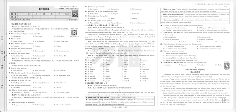 2025《大小卷&bull;英语周测大卷》8上(RJ)_2026万唯系列预习复习_2026版初中《万唯大小卷》8年级上册（全科多版本）_2026版初中《万唯大小卷》8年级上册（英语）（人教）