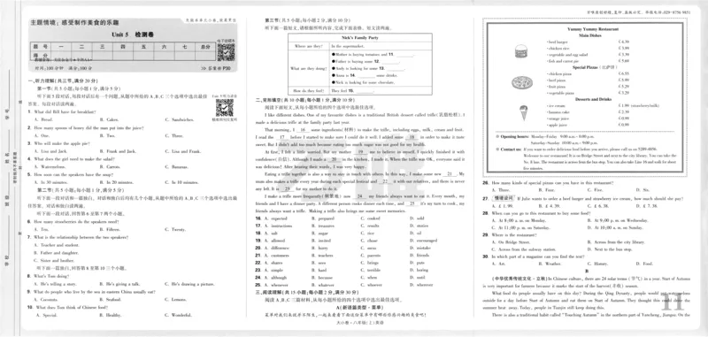 2025《大小卷&bull;英语周测大卷》8上(RJ)_2026万唯系列预习复习_2026版初中《万唯大小卷》8年级上册（全科多版本）_2026版初中《万唯大小卷》8年级上册（英语）（人教）