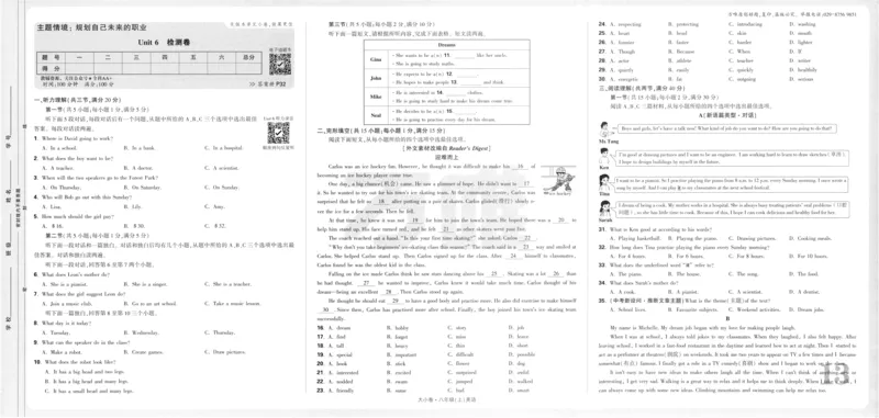 2025《大小卷&bull;英语周测大卷》8上(RJ)_2026万唯系列预习复习_2026版初中《万唯大小卷》8年级上册（全科多版本）_2026版初中《万唯大小卷》8年级上册（英语）（人教）