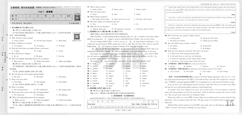 2025《大小卷&bull;英语周测大卷》8上(RJ)_2026万唯系列预习复习_2026版初中《万唯大小卷》8年级上册（全科多版本）_2026版初中《万唯大小卷》8年级上册（英语）（人教）