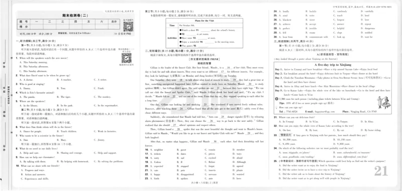 2025《大小卷&bull;英语周测大卷》8上(RJ)_2026万唯系列预习复习_2026版初中《万唯大小卷》8年级上册（全科多版本）_2026版初中《万唯大小卷》8年级上册（英语）（人教）