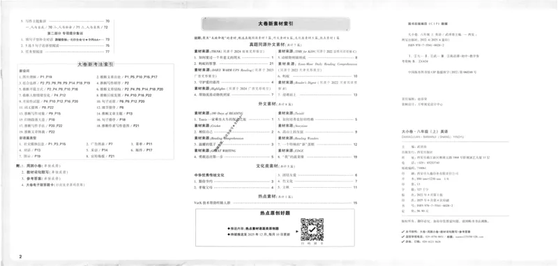 2025《大小卷&bull;英语周测大卷》8上(RJ)_2026万唯系列预习复习_2026版初中《万唯大小卷》8年级上册（全科多版本）_2026版初中《万唯大小卷》8年级上册（英语）（人教）