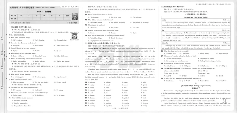 2025《大小卷&bull;英语周测大卷》8上(RJ)_2026万唯系列预习复习_2026版初中《万唯大小卷》8年级上册（全科多版本）_2026版初中《万唯大小卷》8年级上册（英语）（人教）