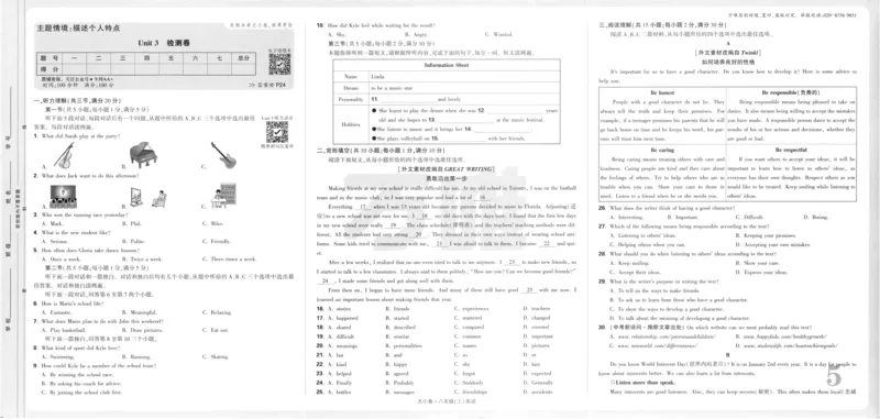 2025《大小卷&bull;英语周测大卷》8上(RJ)_2026万唯系列预习复习_2026版初中《万唯大小卷》8年级上册（全科多版本）_2026版初中《万唯大小卷》8年级上册（英语）（人教）