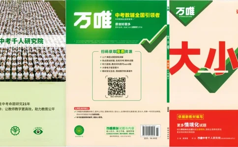 2025《大小卷&bull;英语周测大卷》8上(RJ)_2026万唯系列预习复习_2026版初中《万唯大小卷》8年级上册（全科多版本）_2026版初中《万唯大小卷》8年级上册（英语）（人教）