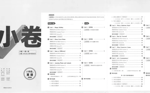 2025《大小卷&bull;英语周测大卷》8上(RJ)_2026万唯系列预习复习_2026版初中《万唯大小卷》8年级上册（全科多版本）_2026版初中《万唯大小卷》8年级上册（英语）（人教）