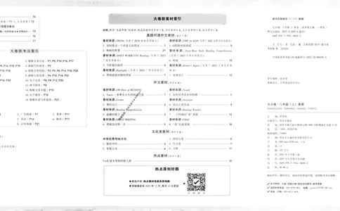 2025《大小卷&bull;英语周测大卷》8上(RJ)_2026万唯系列预习复习_2026版初中《万唯大小卷》8年级上册（全科多版本）_2026版初中《万唯大小卷》8年级上册（英语）（人教）
