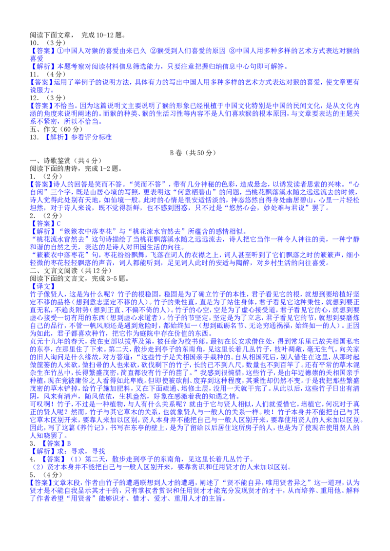 2016年成都市中考语文试题及答案_中考真题_1.语文中考真题2015-2024年_地区卷_四川省_四川成都语文08-23