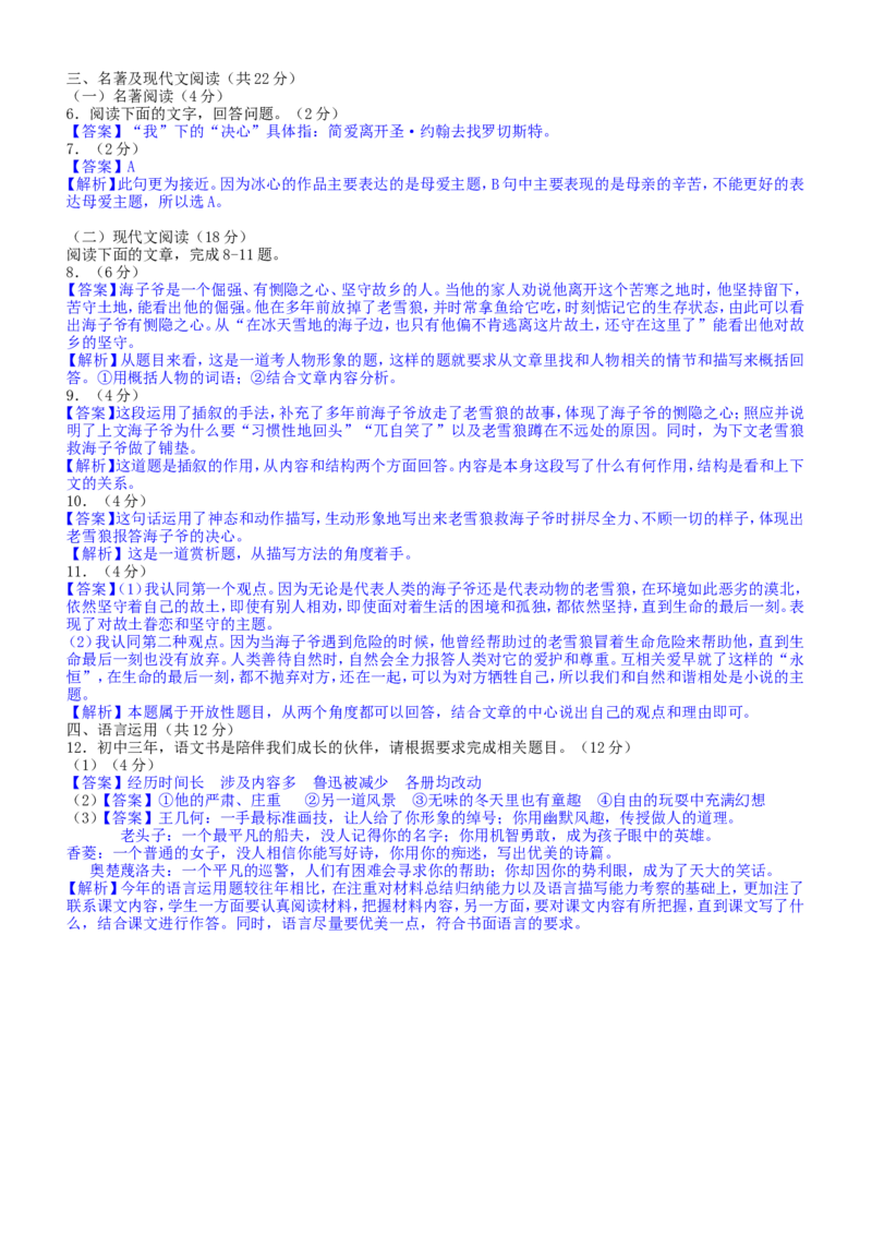2016年成都市中考语文试题及答案_中考真题_1.语文中考真题2015-2024年_地区卷_四川省_四川成都语文08-23