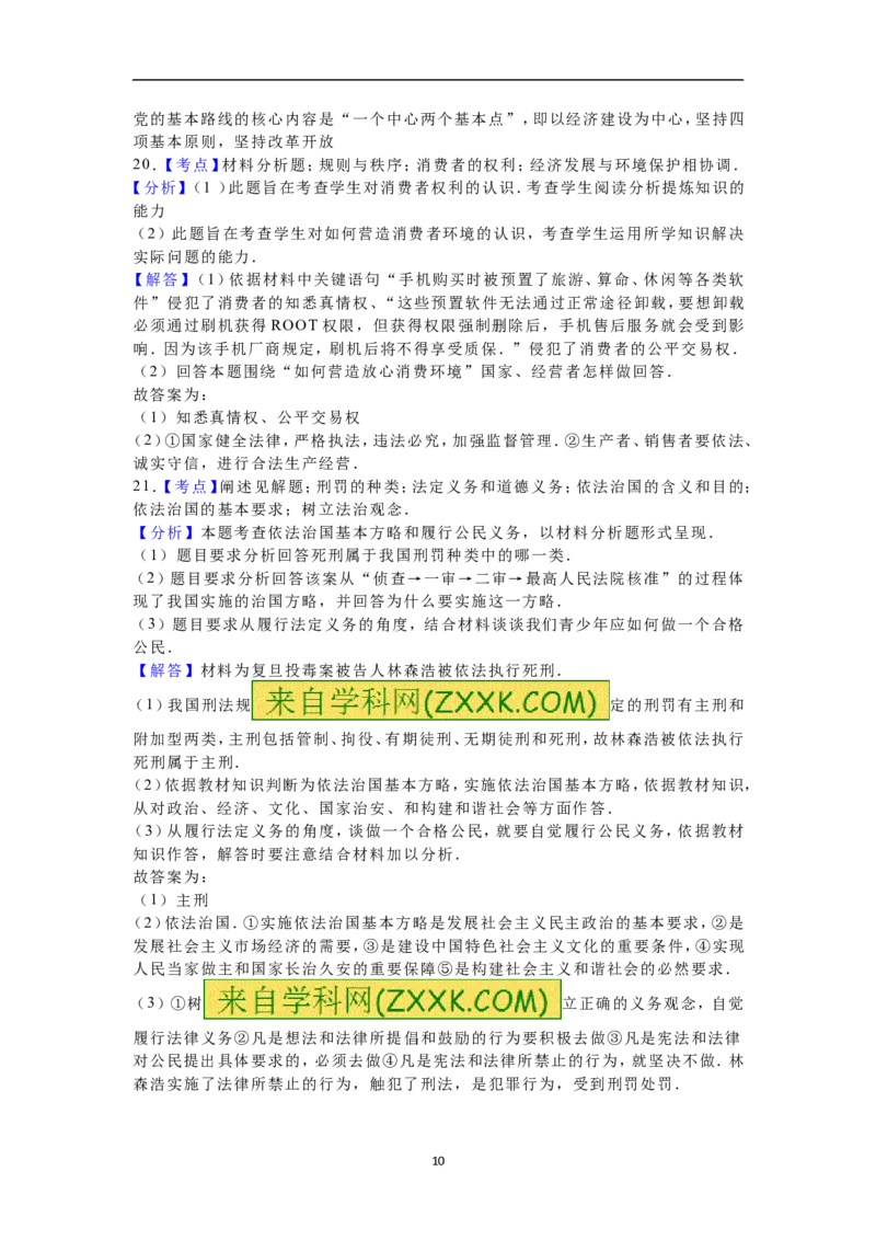 2016年广西南宁市中考思想品德试题及答案_中考真题_7.政治中考真题2015-2024年_地区卷_广西省_南宁中考政治11-22