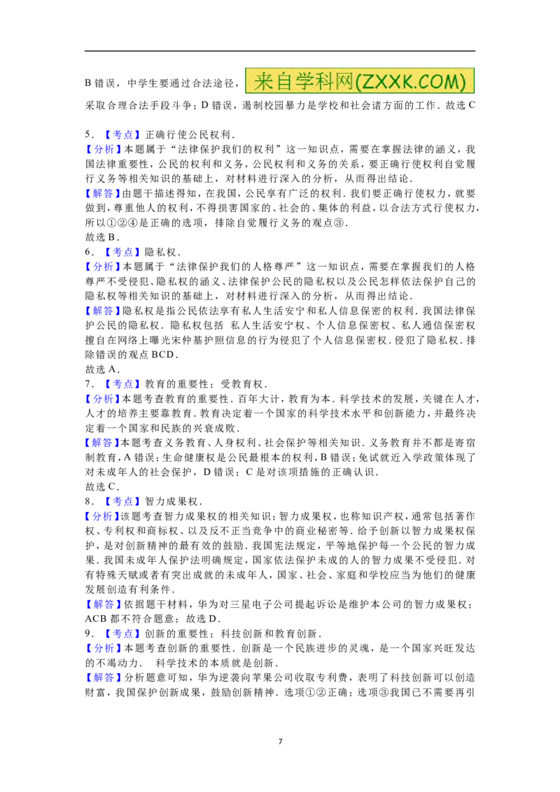 2016年广西南宁市中考思想品德试题及答案_中考真题_7.政治中考真题2015-2024年_地区卷_广西省_南宁中考政治11-22