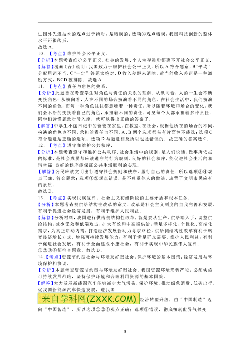 2016年广西南宁市中考思想品德试题及答案_中考真题_7.政治中考真题2015-2024年_地区卷_广西省_南宁中考政治11-22
