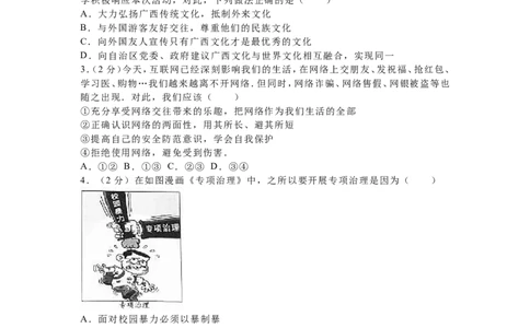 2016年广西南宁市中考思想品德试题及答案_中考真题_7.政治中考真题2015-2024年_地区卷_广西省_南宁中考政治11-22