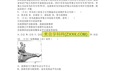 2016年广西南宁市中考思想品德试题及答案_中考真题_7.政治中考真题2015-2024年_地区卷_广西省_南宁中考政治11-22