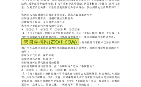 2016年广西南宁市中考思想品德试题及答案_中考真题_7.政治中考真题2015-2024年_地区卷_广西省_南宁中考政治11-22