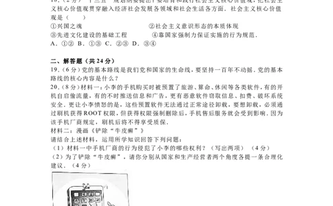 2016年广西南宁市中考思想品德试题及答案_中考真题_7.政治中考真题2015-2024年_地区卷_广西省_南宁中考政治11-22