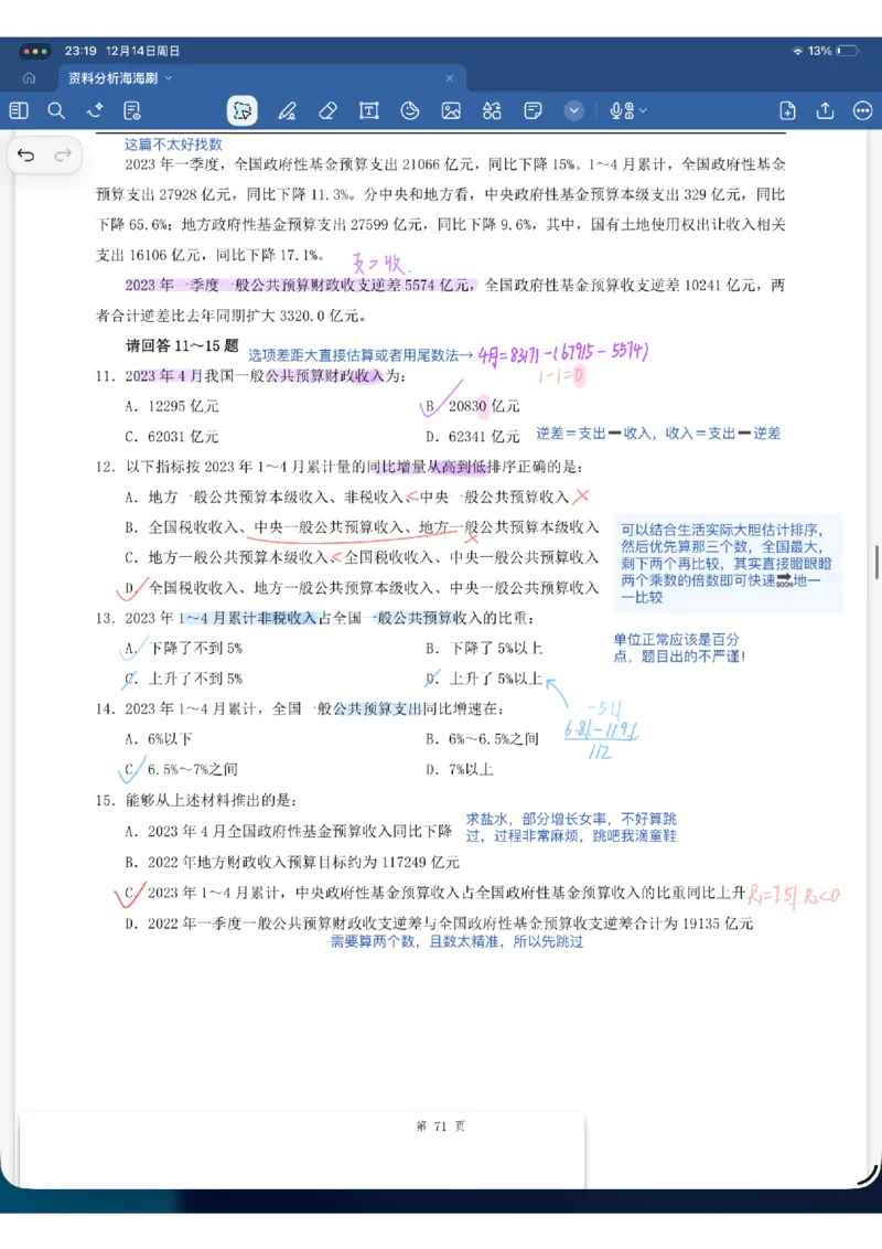 海海刷资料分析套题1-2（花生思路版）_2026考公资料_（01）花生十三_04刷题班2026年省考四海行测2000题海海刷(1)_01.资料分析刷题_专项笔记_花生思路版