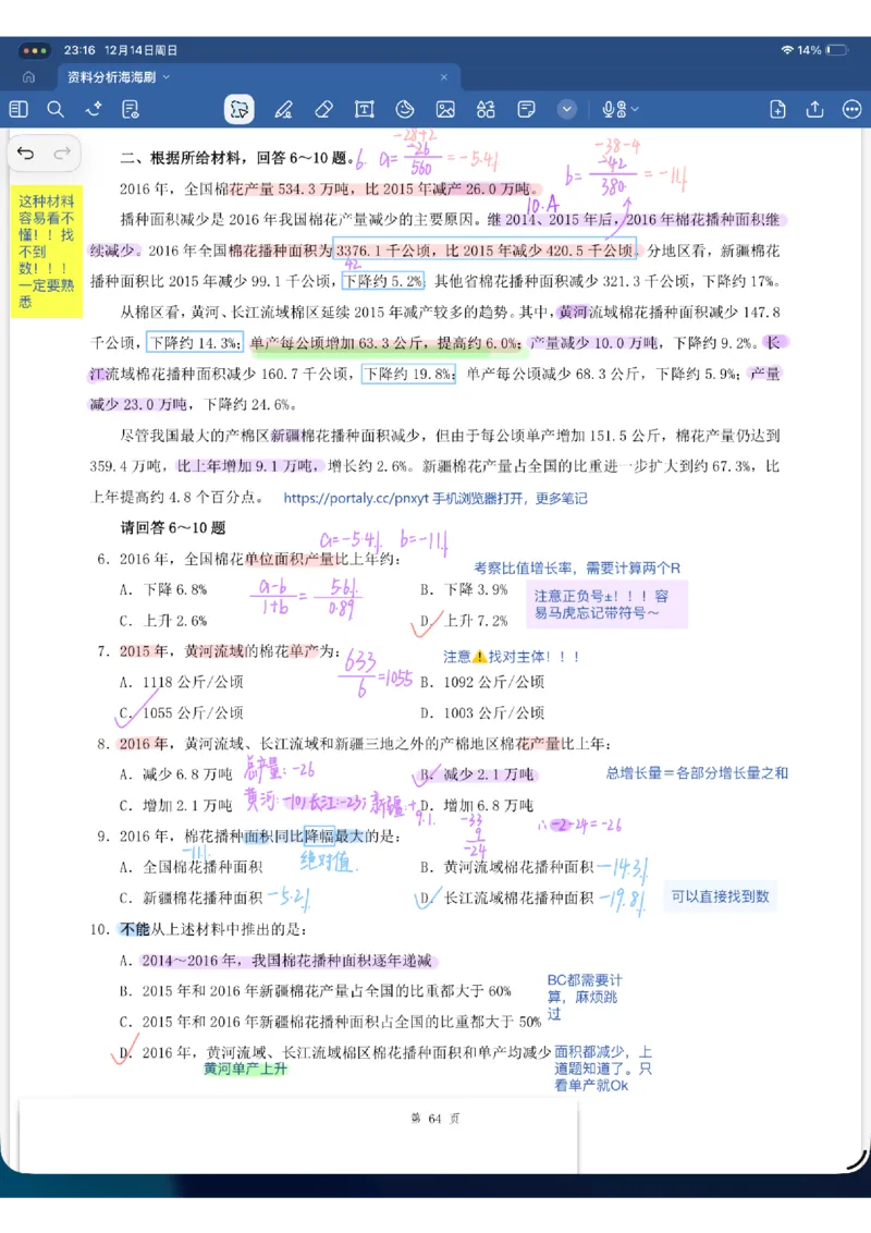 海海刷资料分析套题1-2（花生思路版）_2026考公资料_（01）花生十三_04刷题班2026年省考四海行测2000题海海刷(1)_01.资料分析刷题_专项笔记_花生思路版