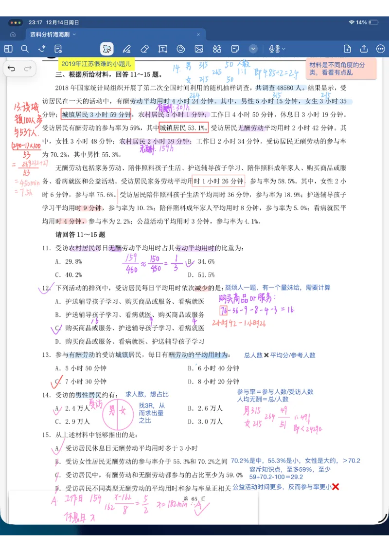 海海刷资料分析套题1-2（花生思路版）_2026考公资料_（01）花生十三_04刷题班2026年省考四海行测2000题海海刷(1)_01.资料分析刷题_专项笔记_花生思路版