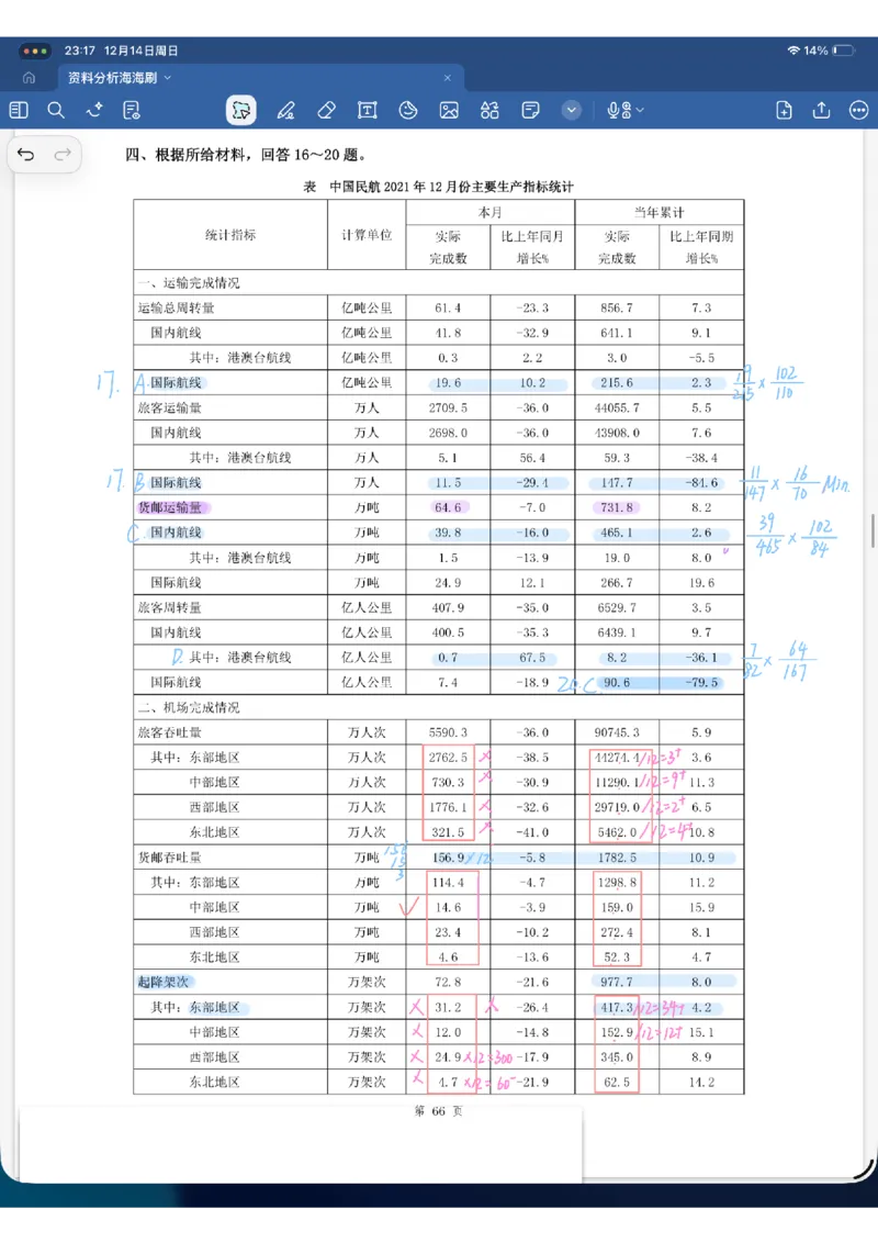 海海刷资料分析套题1-2（花生思路版）_2026考公资料_（01）花生十三_04刷题班2026年省考四海行测2000题海海刷(1)_01.资料分析刷题_专项笔记_花生思路版