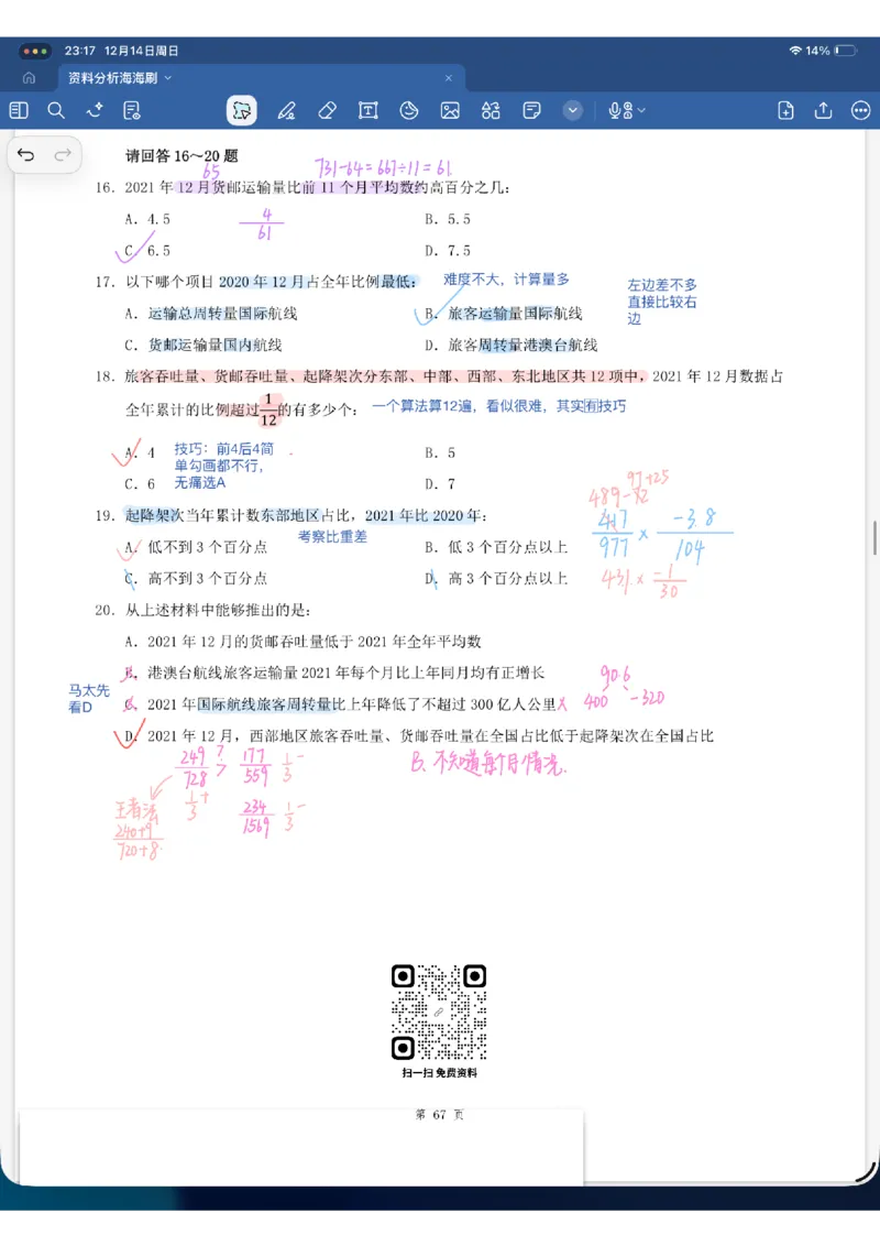 海海刷资料分析套题1-2（花生思路版）_2026考公资料_（01）花生十三_04刷题班2026年省考四海行测2000题海海刷(1)_01.资料分析刷题_专项笔记_花生思路版
