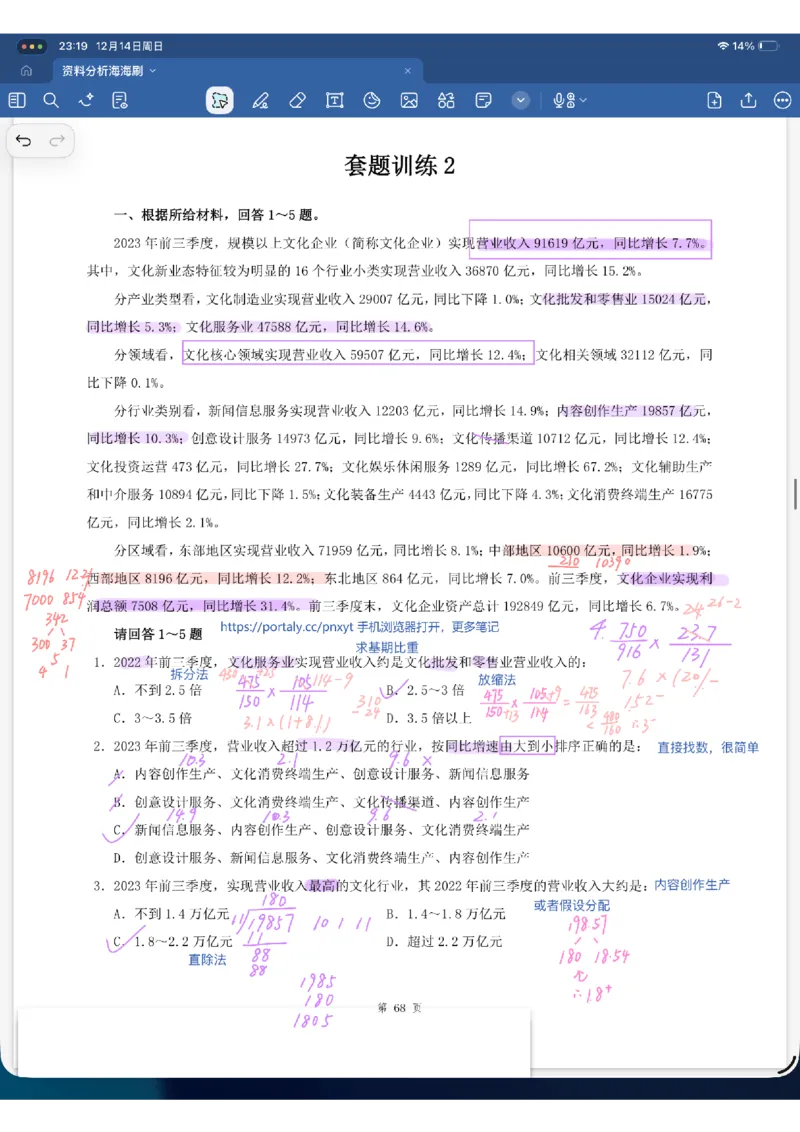 海海刷资料分析套题1-2（花生思路版）_2026考公资料_（01）花生十三_04刷题班2026年省考四海行测2000题海海刷(1)_01.资料分析刷题_专项笔记_花生思路版