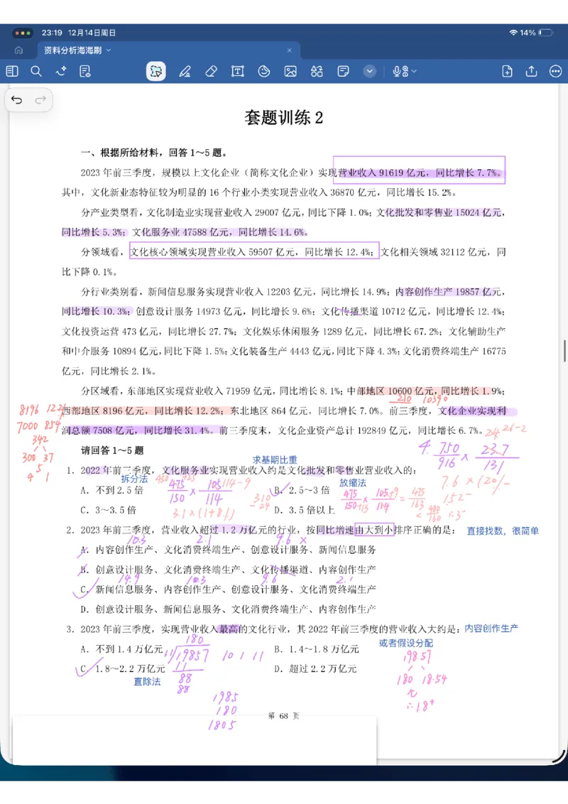 海海刷资料分析套题1-2（花生思路版）_2026考公资料_（01）花生十三_04刷题班2026年省考四海行测2000题海海刷(1)_01.资料分析刷题_专项笔记_花生思路版