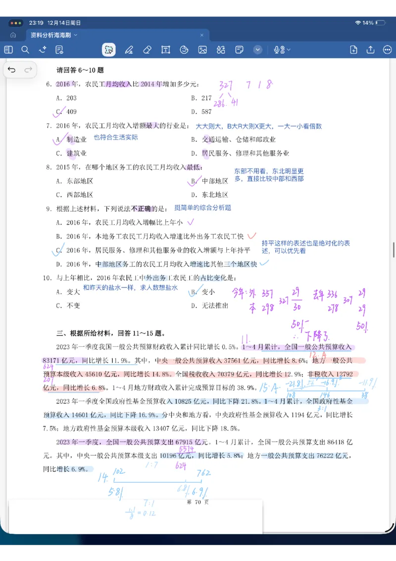 海海刷资料分析套题1-2（花生思路版）_2026考公资料_（01）花生十三_04刷题班2026年省考四海行测2000题海海刷(1)_01.资料分析刷题_专项笔记_花生思路版