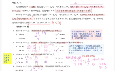 海海刷资料分析套题1-2（花生思路版）_2026考公资料_（01）花生十三_04刷题班2026年省考四海行测2000题海海刷(1)_01.资料分析刷题_专项笔记_花生思路版