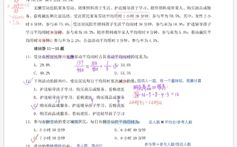 海海刷资料分析套题1-2（花生思路版）_2026考公资料_（01）花生十三_04刷题班2026年省考四海行测2000题海海刷(1)_01.资料分析刷题_专项笔记_花生思路版