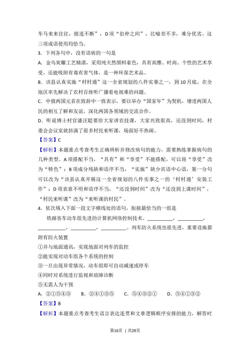 2008年高考语文试卷（全国Ⅱ卷）（解析卷）_1.高考2025全国各省真题+答案_01.2008-2024全国高考真题（按省份分类）_12.内蒙古_2008-2024&middot;（内蒙古）语文高考真题