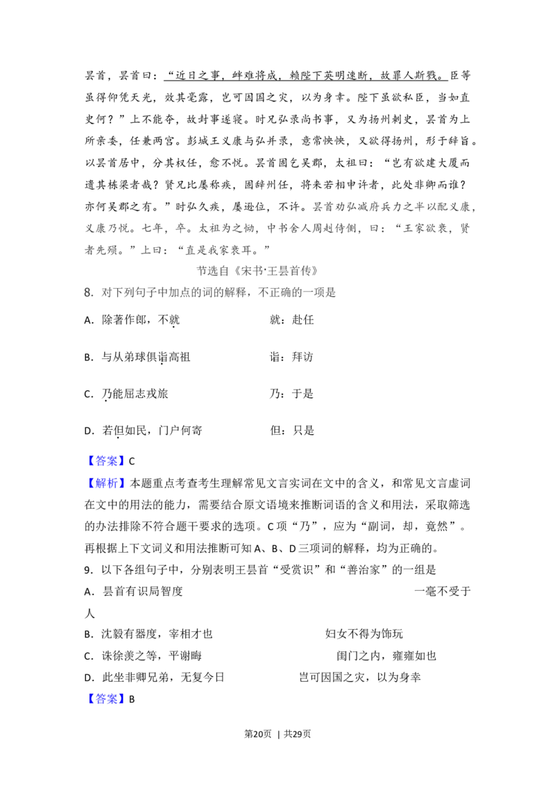 2008年高考语文试卷（全国Ⅱ卷）（解析卷）_1.高考2025全国各省真题+答案_01.2008-2024全国高考真题（按省份分类）_12.内蒙古_2008-2024&middot;（内蒙古）语文高考真题