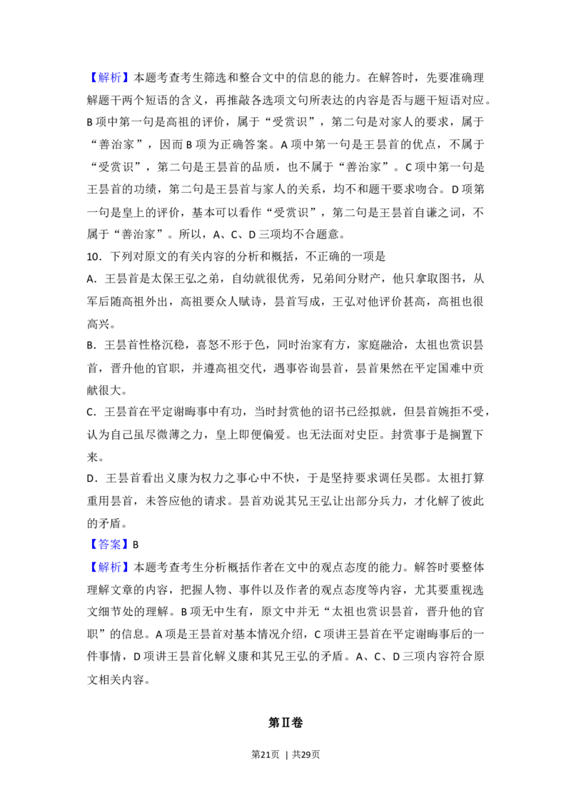 2008年高考语文试卷（全国Ⅱ卷）（解析卷）_1.高考2025全国各省真题+答案_01.2008-2024全国高考真题（按省份分类）_12.内蒙古_2008-2024&middot;（内蒙古）语文高考真题