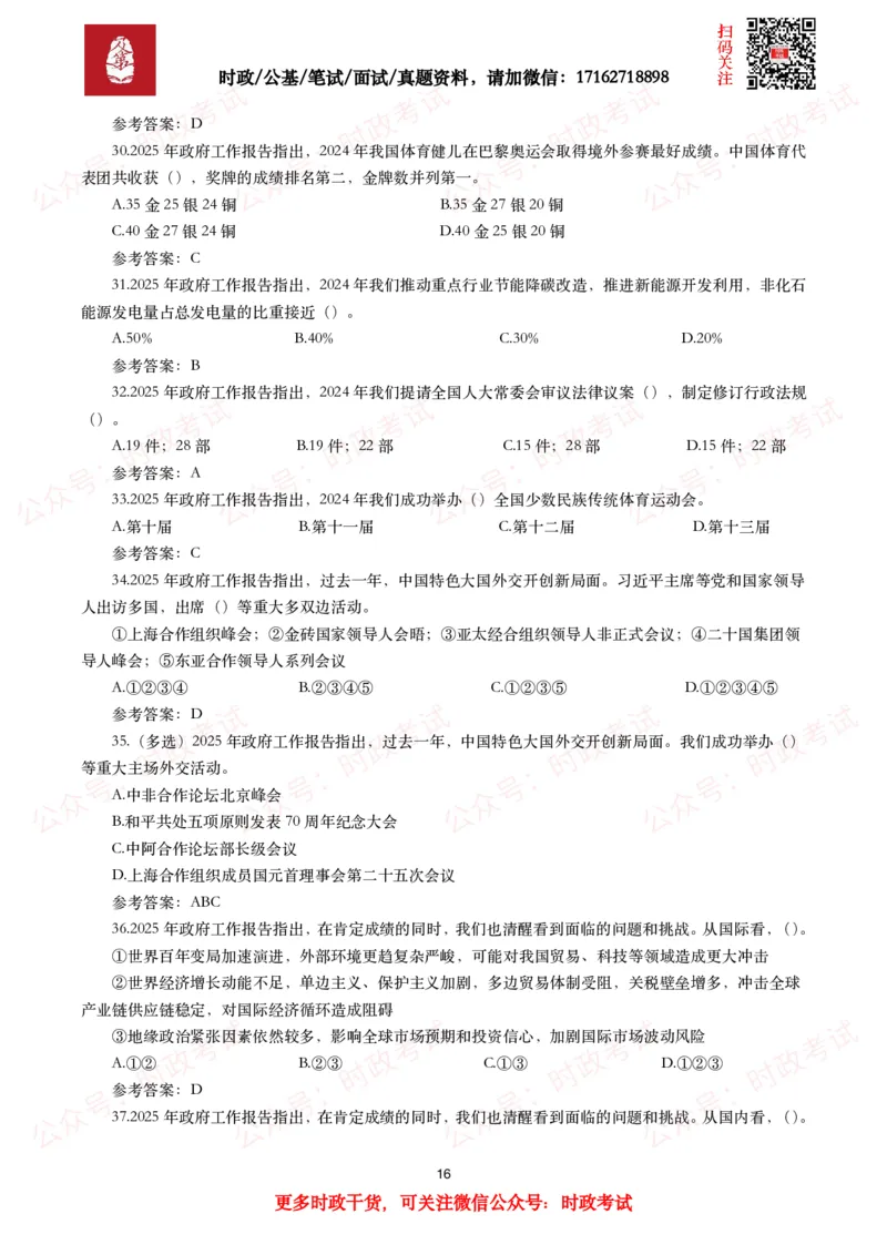 2025年政府工作报告（全文+划重点+130题）_26吉林考备考资料包_07重要会议考点+试题